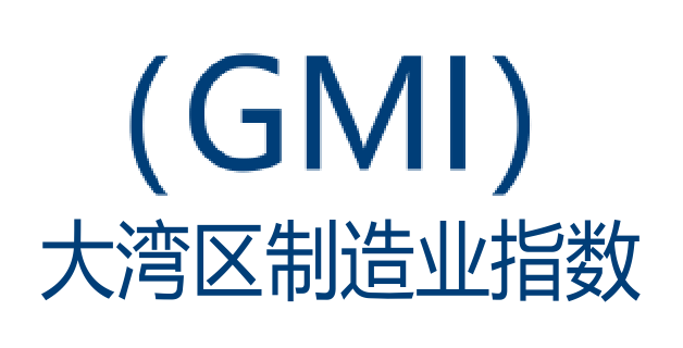 大湾区制造业指数2024年9月（先行版）发布
